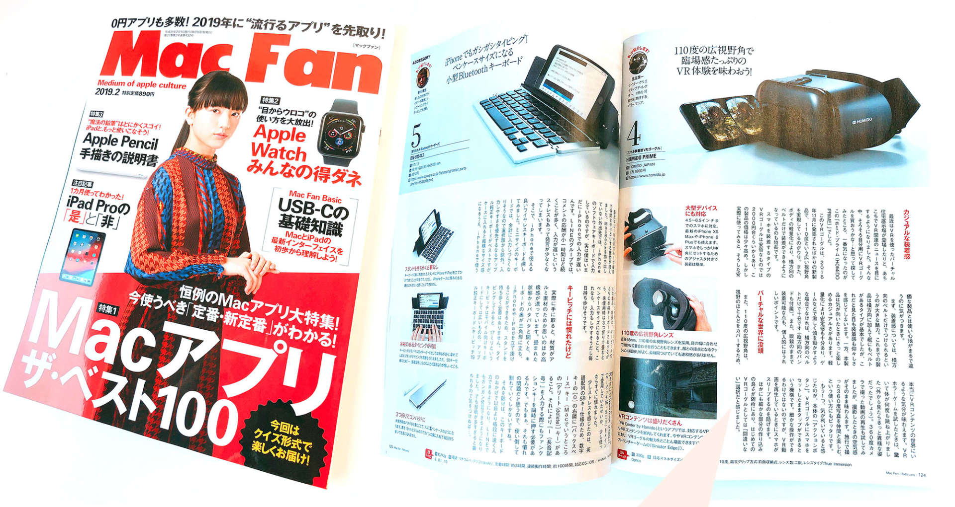 Read more about the article MacFan12月号にHOMiDO PRIMEが掲載されました。